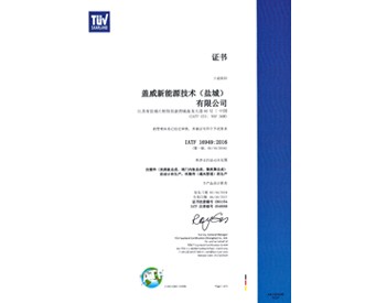 盖威公司荣获IATF-1694...